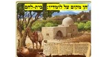 Bethlehem Shiur 03 Image 1