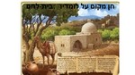 Bethlehem Shiur 15 Image 1